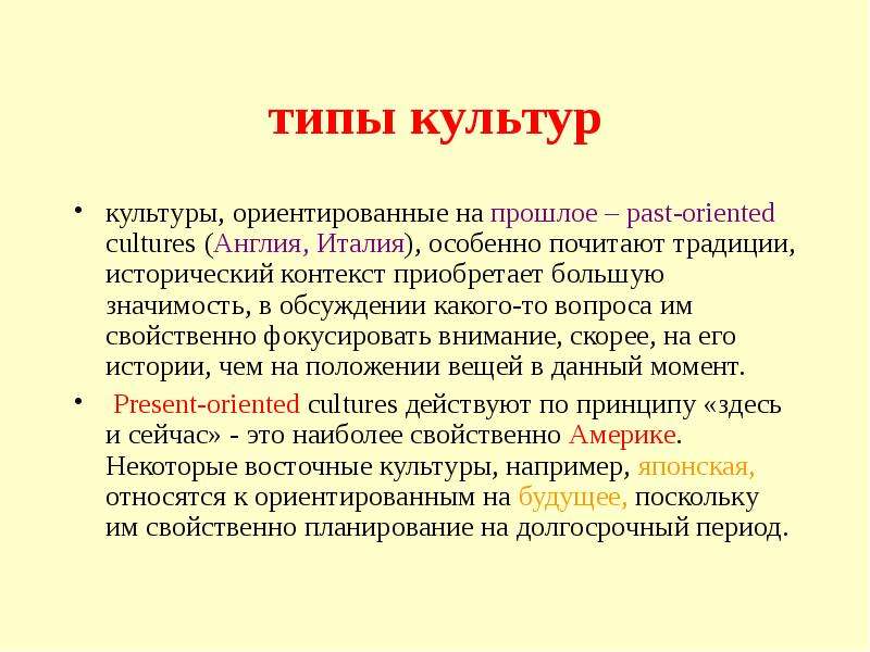 Основные типы культуры