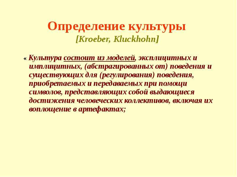 Культурный определение. Что определяет культуру. Культура состоит из. Дефиниция культуры. Функциональное определение культуры.