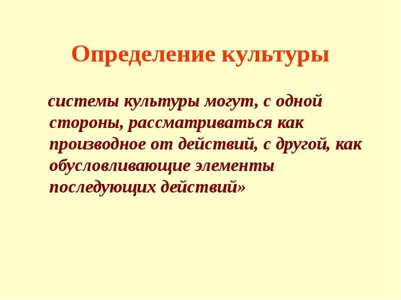 Определение культуры