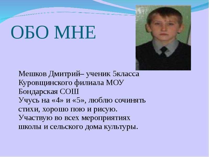 Стихотворение школьник 5 класс. Придумать стих 5 класс. Стихи 5 класс. Презентация ученицы 5 класса. Стих школьник 5 класс.