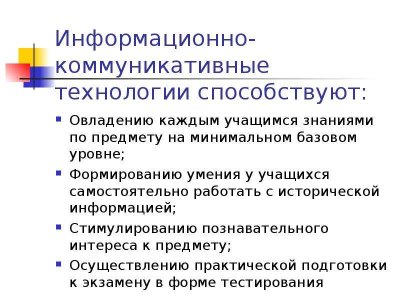 Предмет реализации. Специалист информационных технологий доклад по обществознанию.