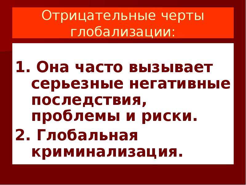 Черты глобализации экономика