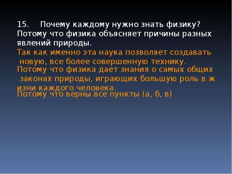 Почему нужна физика. Зачем человеку нужна физика. Физику надо знать. Почему современному человеку нужна физика. Почему физика важна.