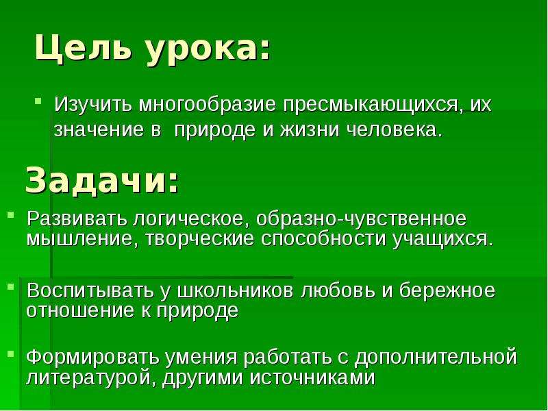 Какое значение пресмыкающихся в природе. Роль пресмыкающихся. Роль пресмыкающихся в природе. Многообразие в жизни человека пресмыкающихся. Роль рептилий в природе.