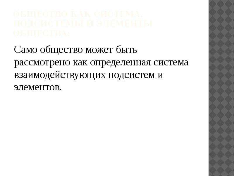 Само общество. Общество как самоорганизующаяся система. Общество как самоорганизующаяся система философия. Почему общество самоорганизующаяся система. Общество как самоорганизующаяся система кратко.