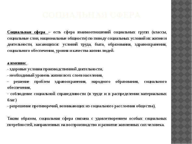 Общество как самоорганизующаяся система философия презентация