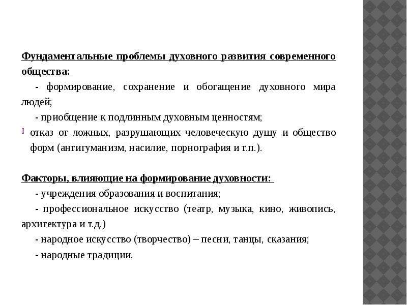 Современные угрозы культуре духовному развитию человека план егэ