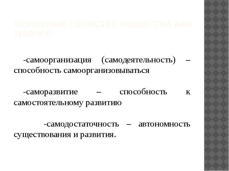 Саморазвитие общества. Способность к самоорганизации. Самоорганизация общества. Общество самоорганизующаяся система. Самоорганизация и саморазвитие общества.