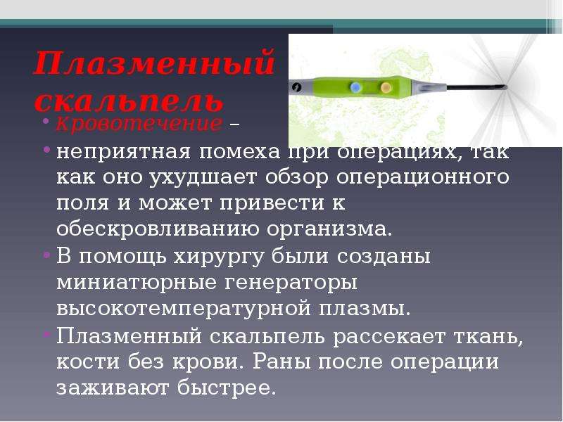 Физика и медицина презентация