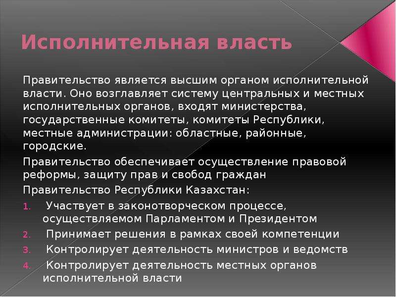 Понятие исполнительной власти. Исполнительная власть Казахстана. Структура исполнительной власти Казахстана. Система органов государственной власти Казахстана. Органы исполнительной власти кратко Казахстана.