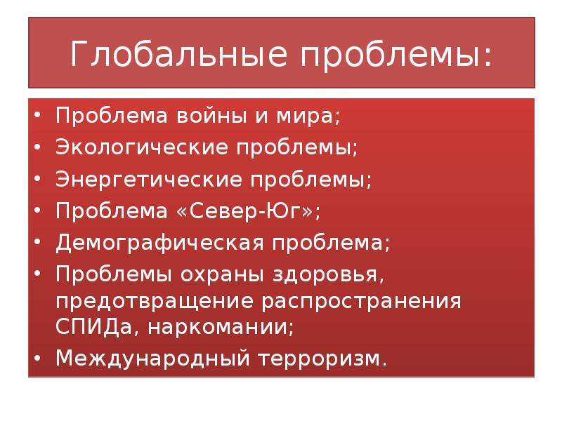 Презентация глобальные проблемы война и мир