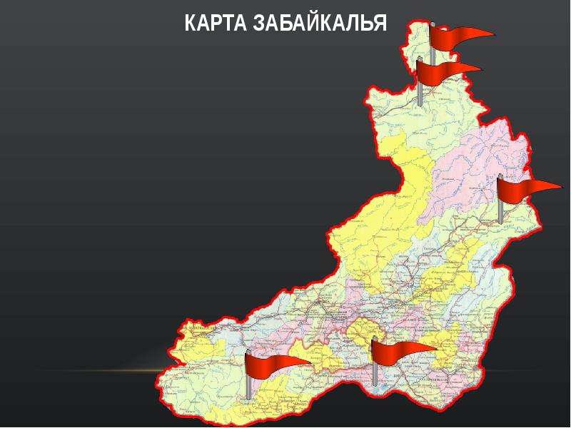 Забайкальский край презентация