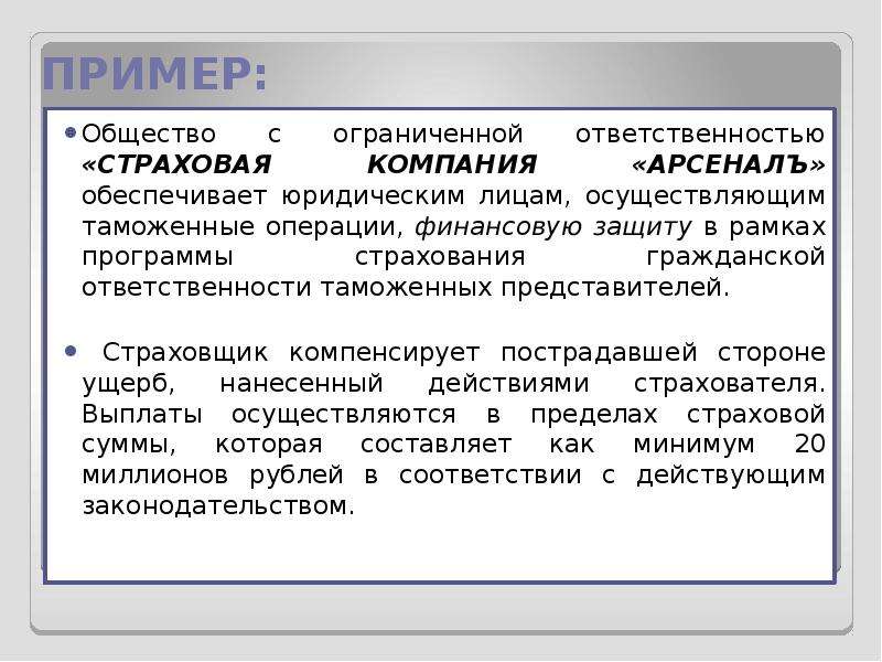   
  "Страхование в таможенной сфере"  Дугинов Д.   Т-113  , слайд №4