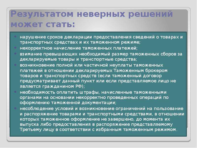   
  "Страхование в таможенной сфере"  Дугинов Д.   Т-113  , слайд №7