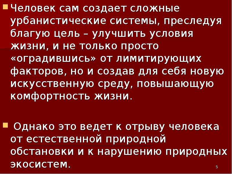 Улучшить условия. Влияние городской среды на здоровье человека. Городская среда и здоровье человека презентация. Проект как улучшить условия жизни в нашем микрорайоне. Улучшенное условие жизнь.