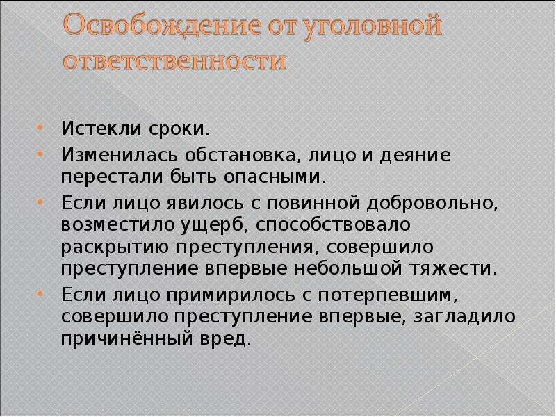 В случае освобождения. Основания освобождения от юридической ответственности. В каких случаях может последовать освобождение от ответственности. Основания освобождения от юридической ответственности примеры. Освобождение от юрид ответственности.