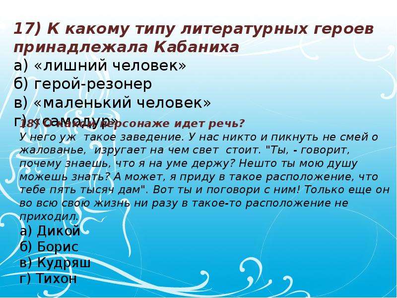 Какой тип героя. Типы литературных героев. Три типа литературных героев. Тип и типажи литературных героев.. Литературные типы.