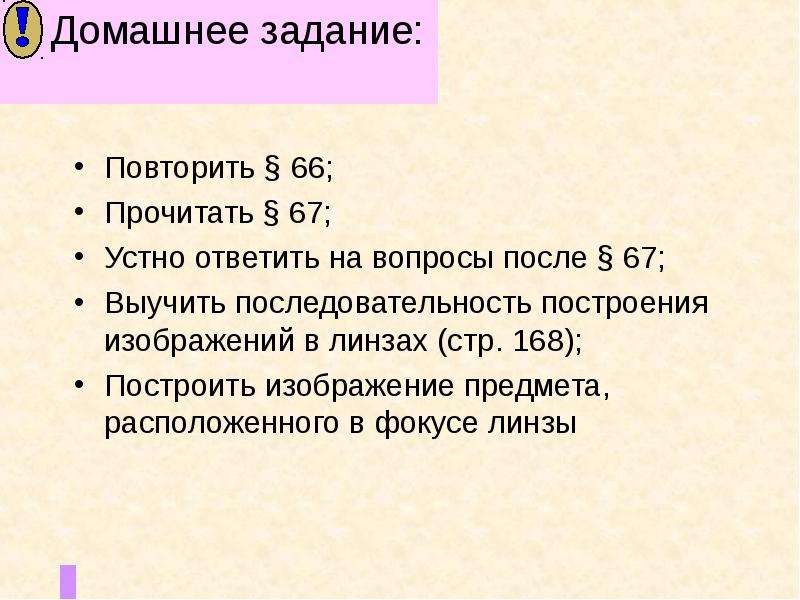 66 читать. Разучить последовательность задача.