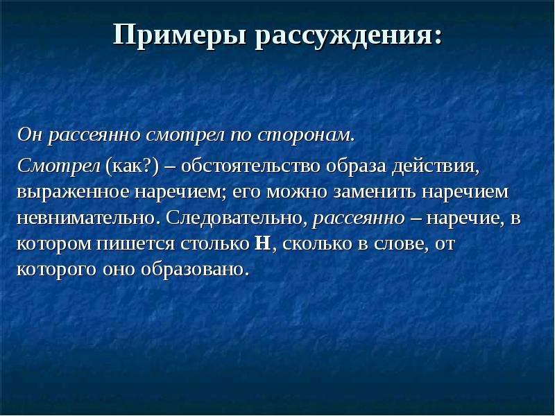 Мальчик рассеянно смотрел по сторонам. Рассеянно наречие. Рассеянно смотрел по сторонам. Рассеянно как пишется. Мальчик рассеянно.