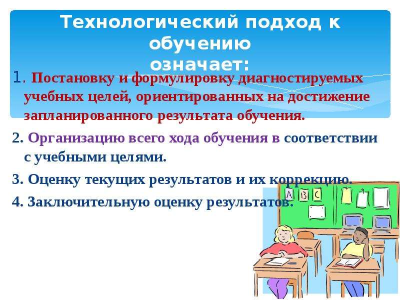 Обучение означает. Технологический подход в образовании. Технологический подход в обучении праву. Технологический подход презентация. Технологический подход к обучению и воспитанию означает что.