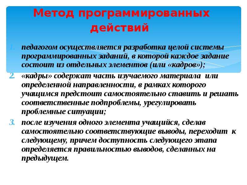 Педагогические работники осуществляют. Слова программирующие действия.