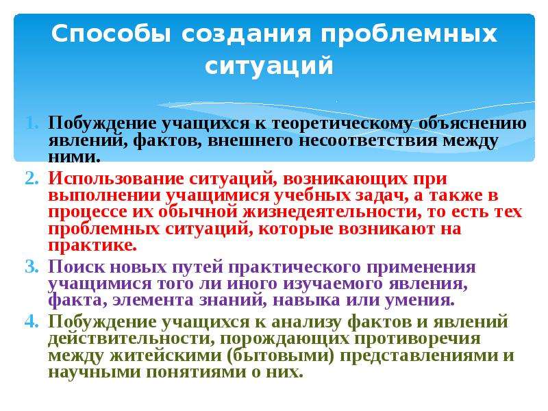 Внешние факты. Способы создания проблемных ситуаций на уроке физики. Объясните теоретические и практические задачи проблемы. Цели описание процессов и явлений объяснение.  Газеты о применении производной, выполненные учащимися.