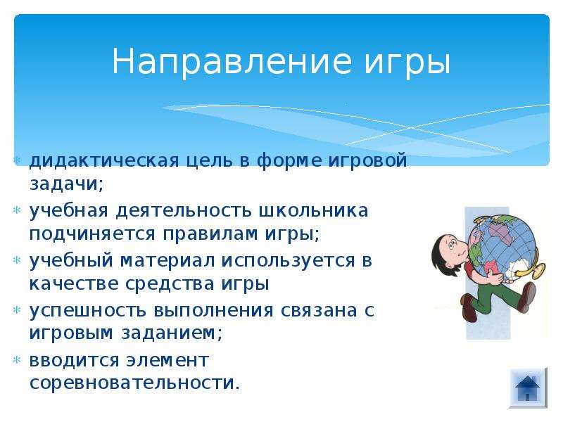 Средства игры. Игра направления. Дидактический игр направления. Направления игр для детей. Направления дидактических задач.