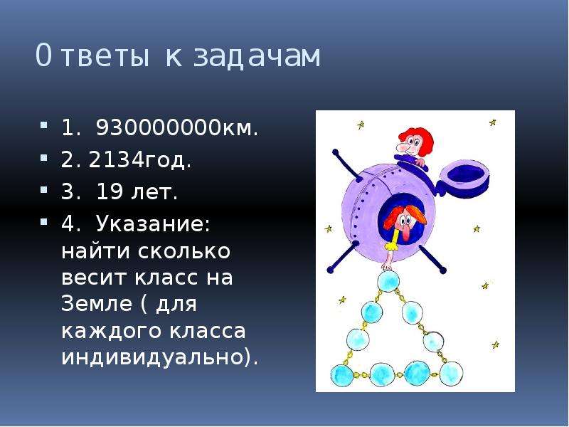 Математика и космос презентация