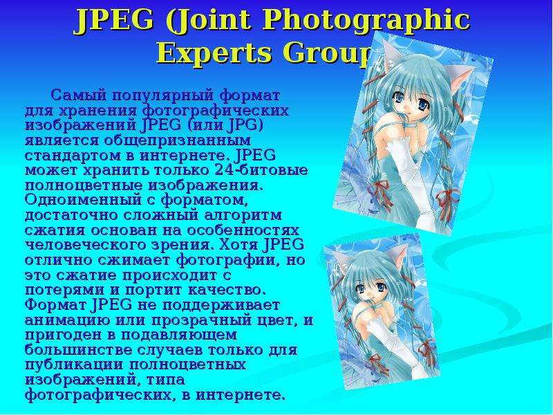 Jpeg это какой формат изображения