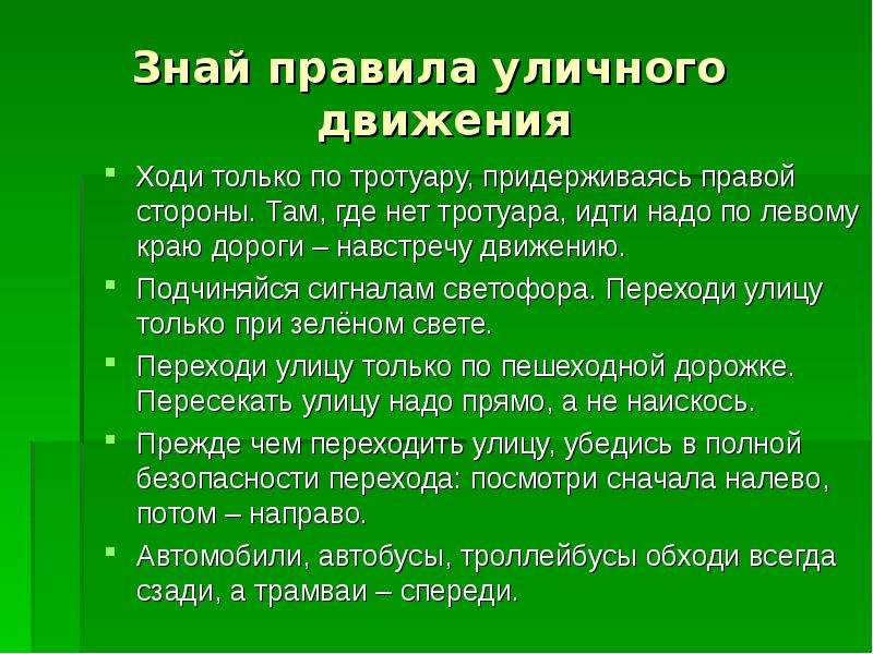 Назовите правила 10. Правила уличного движения. Несколько правил уличного движения. Правила улчного движение. Правила поведения уличного движения.