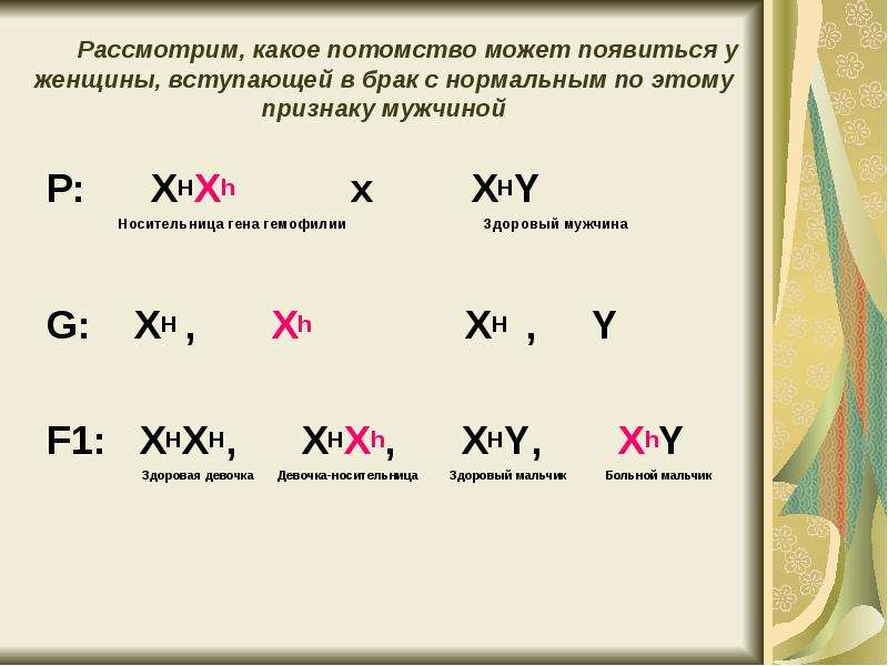 Рецессивный ген дальтонизма находится в х. Носительницы Гена гемофилии... Женщина носительница гемофилии. Здоровая женщина, носительница Гена гемофилии?. Здоровая женщина вступает в брак с мужчиной гемофиликом.