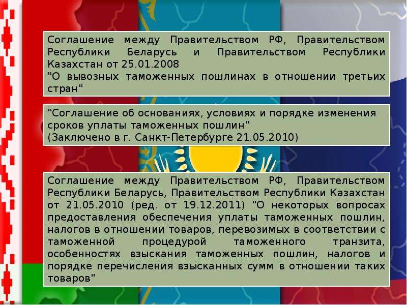 Плюсы таможенного союза. Упразднение таможенных пошлин. Таможенные Союзы цель применения.