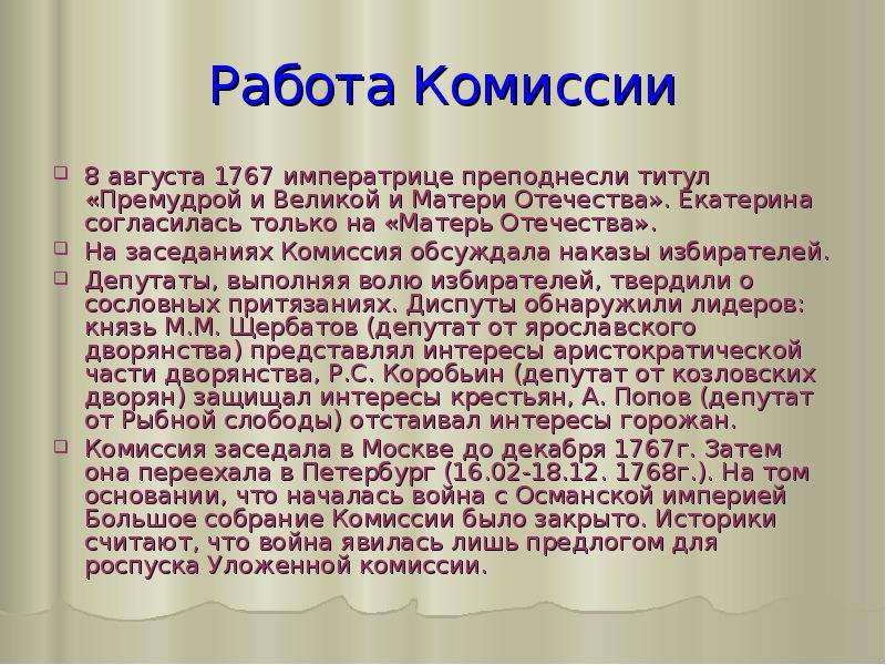 Золотой век екатерины 2. Титул Великой, Премудрой матери Отечества. Золотой век Екатерины 2 презентация. Екатерина Великая мать Отечества. Екатерина Великая и титул матери Отечества.