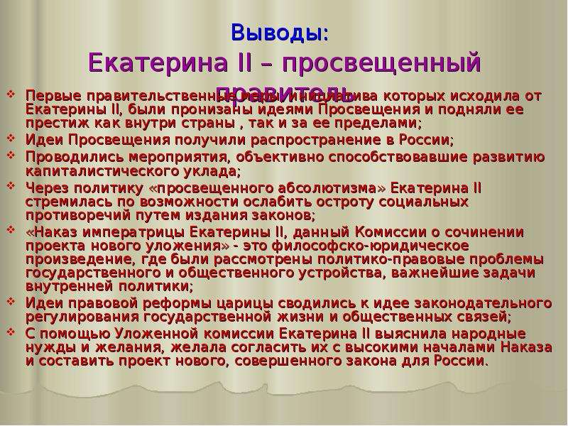 Русские просветители времен екатерины 2 проект по истории 8 класс конспект