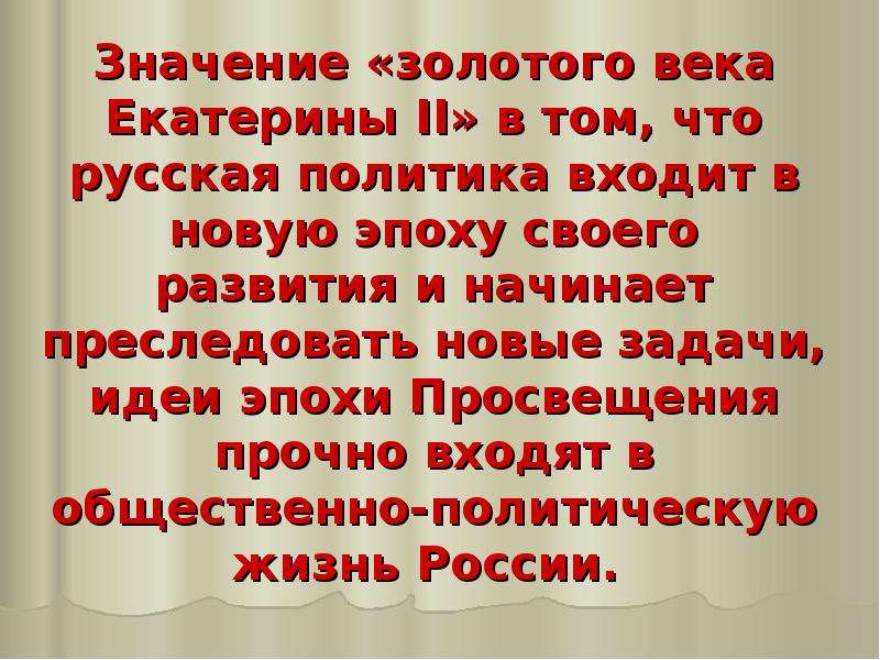 Презентация по истории золотой век русской культуры