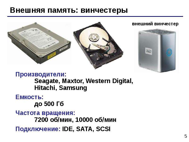 Жесткий диск внешняя или внутренняя память. Стримеры внешняя память. Внешняя память компьютера. Внешняя память служит для. Свойства внешней памяти.