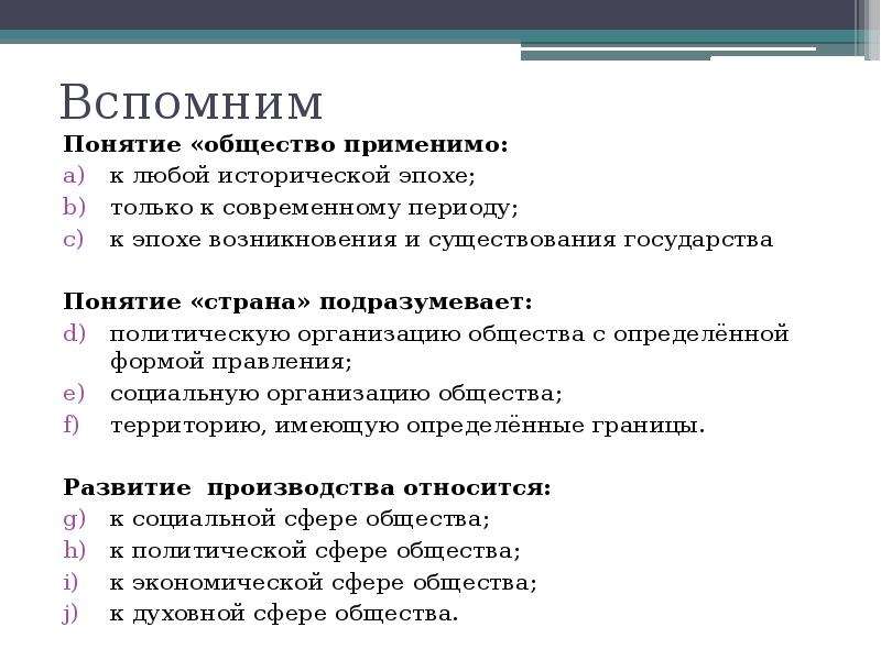 2 термина общество. Понятие общество применимо к любой исторической эпохе. Понятие общество применимо. Понятие общество подразумевает. Понятие общество применимо к любой исторической эпохе верно ли это.