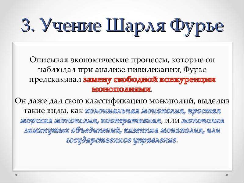 Суть учения. Учение Фурье. Фурье взгляды. Учение ш Фурье. Учение Фурье кратко.