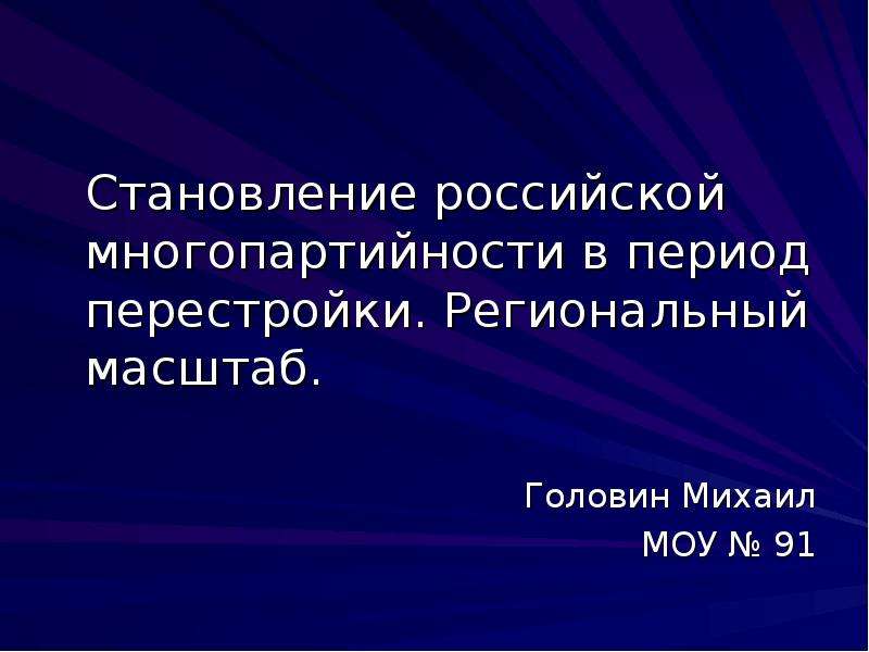 Многопартийность в российской империи презентация