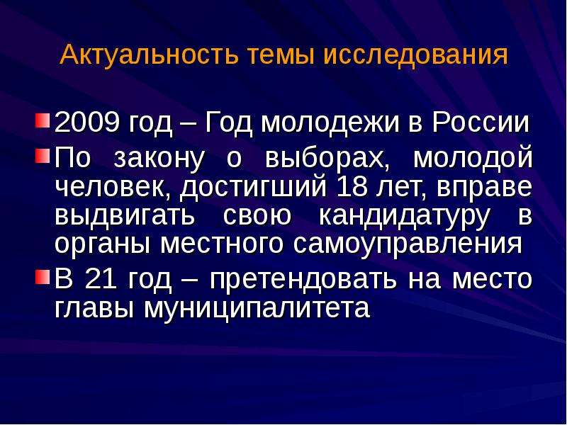 Региональный масштаб. Актуальность темы исследования местного самоуправления в России. Актуальность многопартийности. Становление нот в России презентация. Региональный масштаб это.