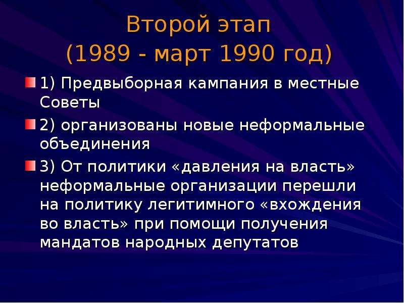 Становление Российской многопартийности. Российская многопартийность 1993 года. Многопартийность в 1990 годы. Март 1990 событие.