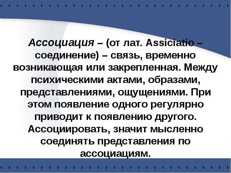 Графическое изображение ассоциации устанавливаемой между двумя сущностями