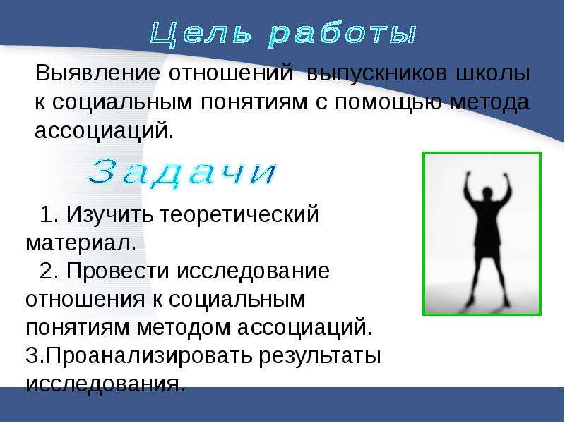 Выявить отношение. Выявление отношения. Выявление отношения к работе. К нумерационным понятиям в методике относят:.