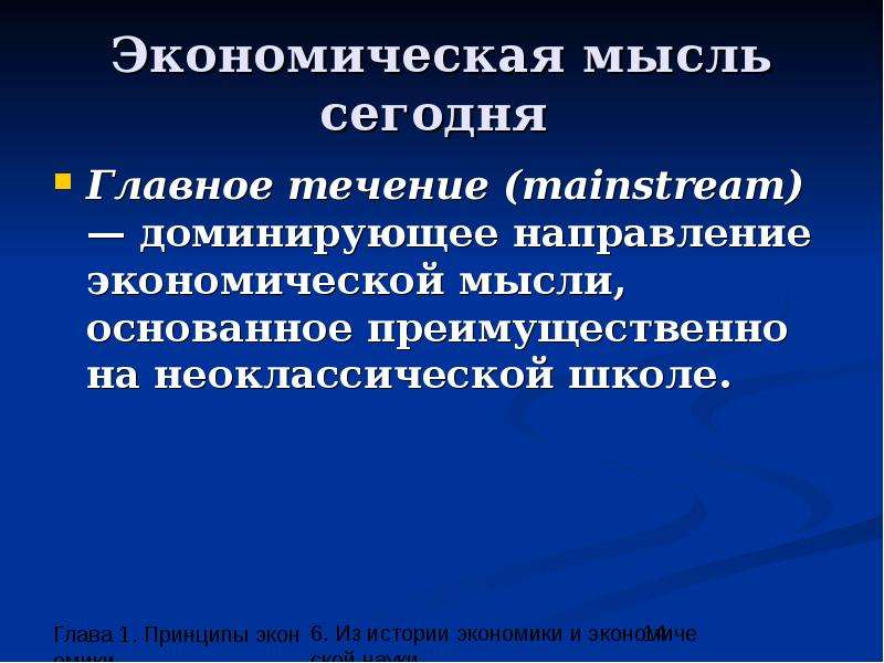 Основана на идее. Экономическая мысль. Экономическое мышление. Экономическое мышление, экономический. Экономическая мысль сегодня.