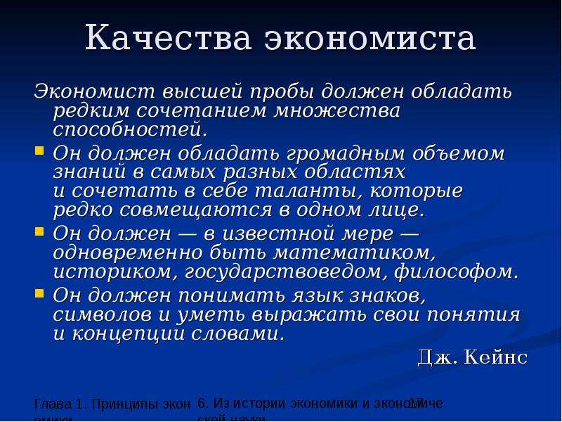 Высший экономист. Какими качествами должен обладать экономист. Качества экономиста. Качества которыми должен обладать экономист. Профессия экономист качества.