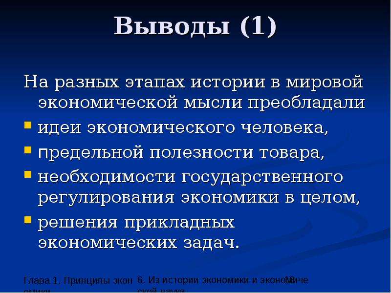 Социально экономические вывод. Экономический вывод. Мировая экономика вывод. Экономика России вывод. Экономическая наука вывод.