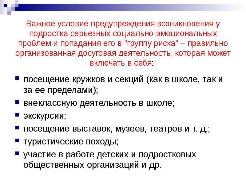 Рискованный как пишется н. Презентация работа с трудными детьми в школе. Работа с трудными детьми.