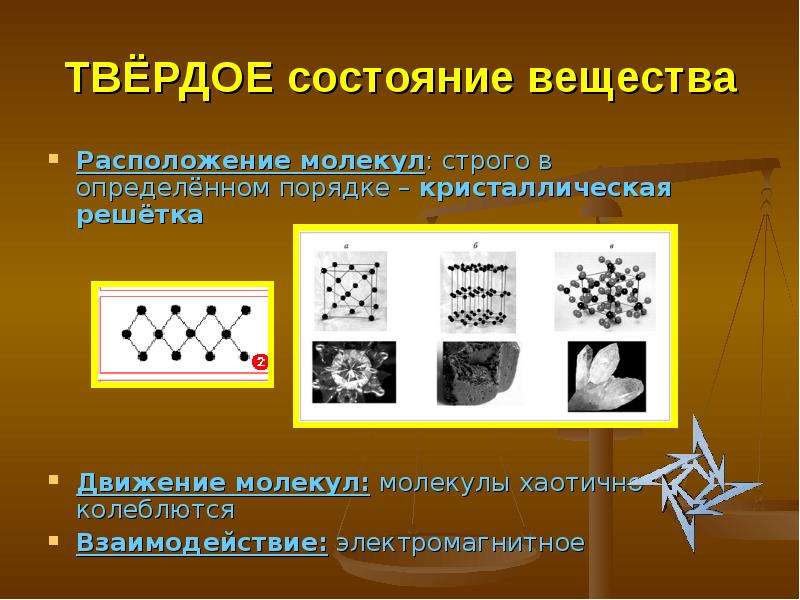 Презентация агрегатные состояния вещества 10 класс физика