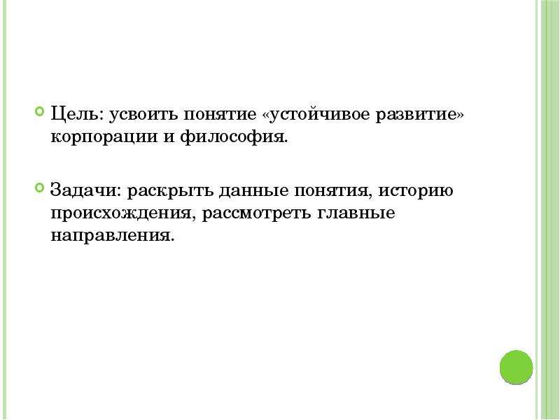 Усвоить термины. Цели и задачи презентация философ. Усвоить понятие означает. Понятие истории её задачи.