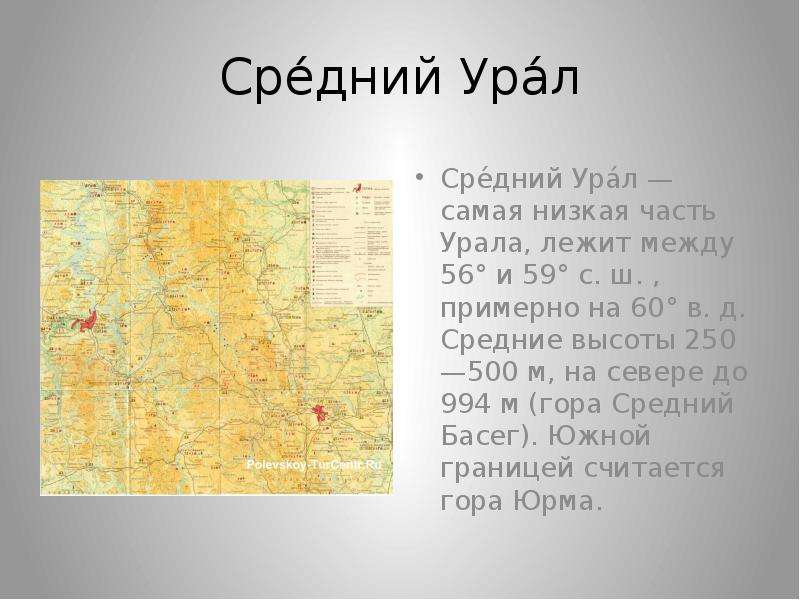 7 городов урала. Средний Урал географическое положение. Расположение на Урале среднего Урала. Средний Урал расположение. Границы среднего Урала.